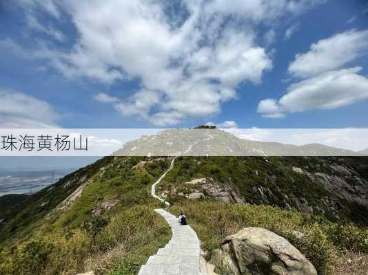 珠海黄杨山