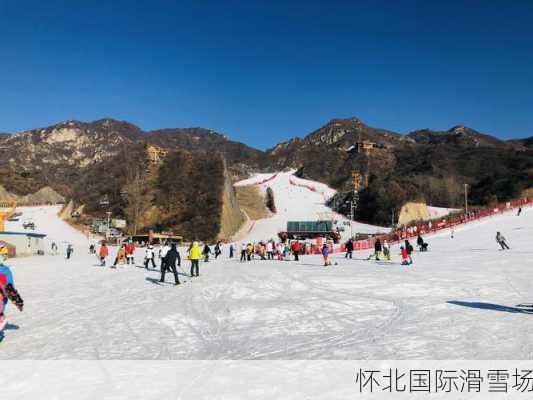 怀北国际滑雪场