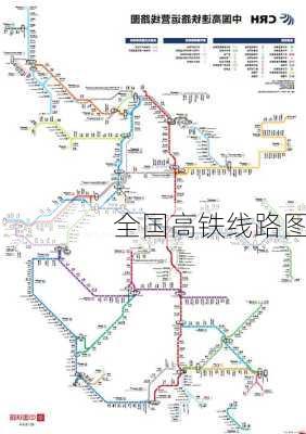 全国高铁线路图