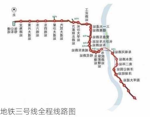 地铁三号线全程线路图