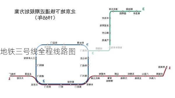 地铁三号线全程线路图