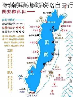 云南洱海旅游攻略自由行