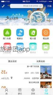 旅游团app