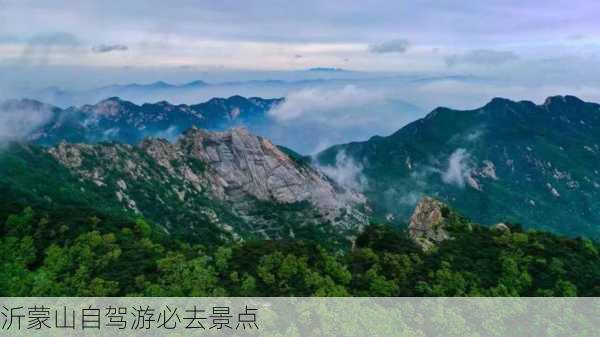 沂蒙山自驾游必去景点