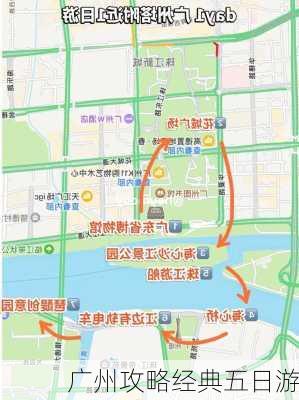 广州攻略经典五日游