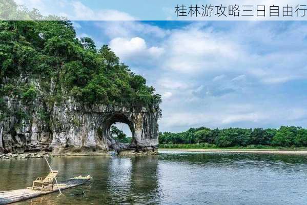 桂林游攻略三日自由行