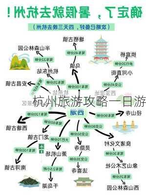 杭州旅游攻略一日游