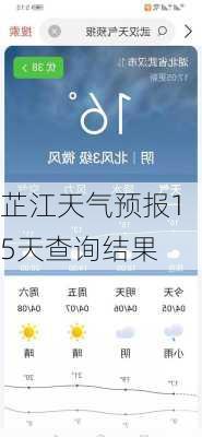 芷江天气预报15天查询结果