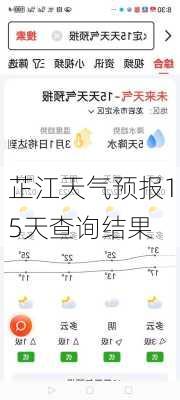 芷江天气预报15天查询结果