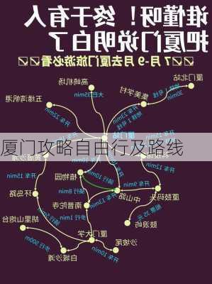 厦门攻略自由行及路线