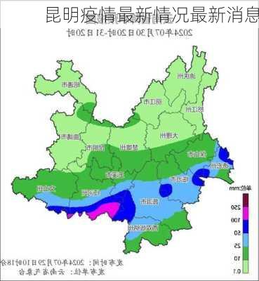 昆明疫情最新情况最新消息