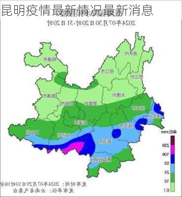 昆明疫情最新情况最新消息