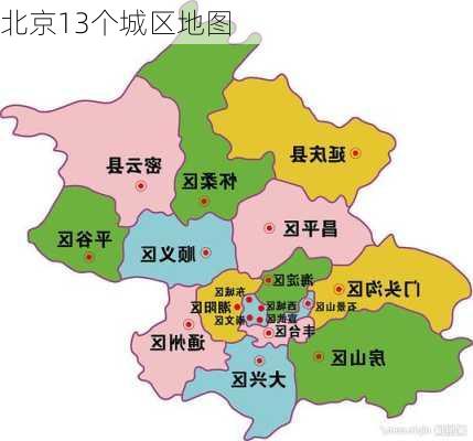 北京13个城区地图