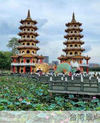 台湾景点