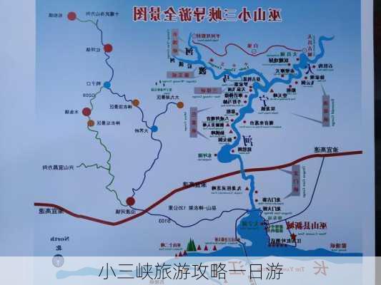 小三峡旅游攻略一日游