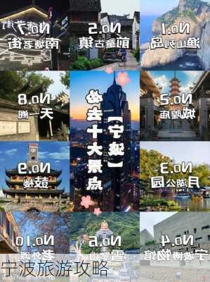 宁波旅游攻略