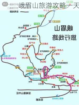 峨眉山旅游攻略一天