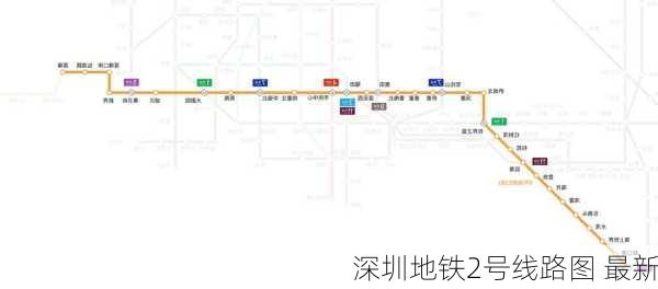 深圳地铁2号线路图 最新