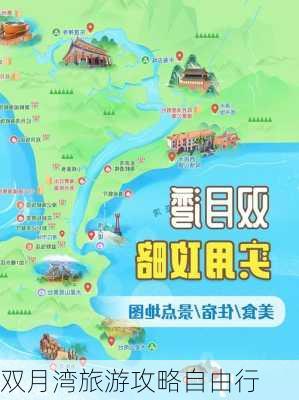 双月湾旅游攻略自由行