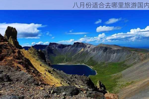 八月份适合去哪里旅游国内