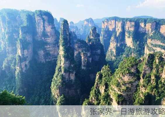 张家界一日游旅游攻略