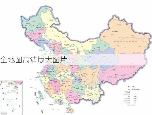 全地图高清版大图片