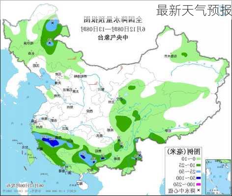 最新天气预报