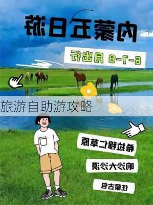 旅游自助游攻略