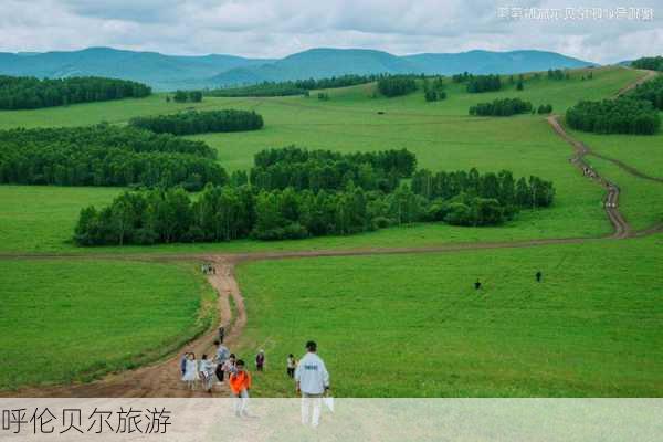 呼伦贝尔旅游