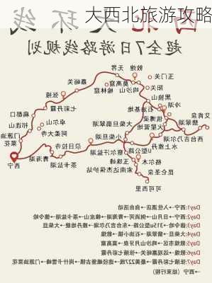 大西北旅游攻略