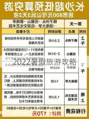 2022暑假旅游攻略