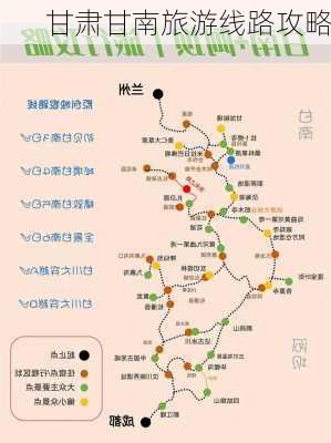 甘肃甘南旅游线路攻略